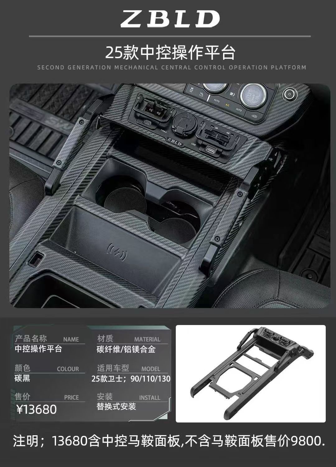 Defender ZBLD Dry Carbon Control System
